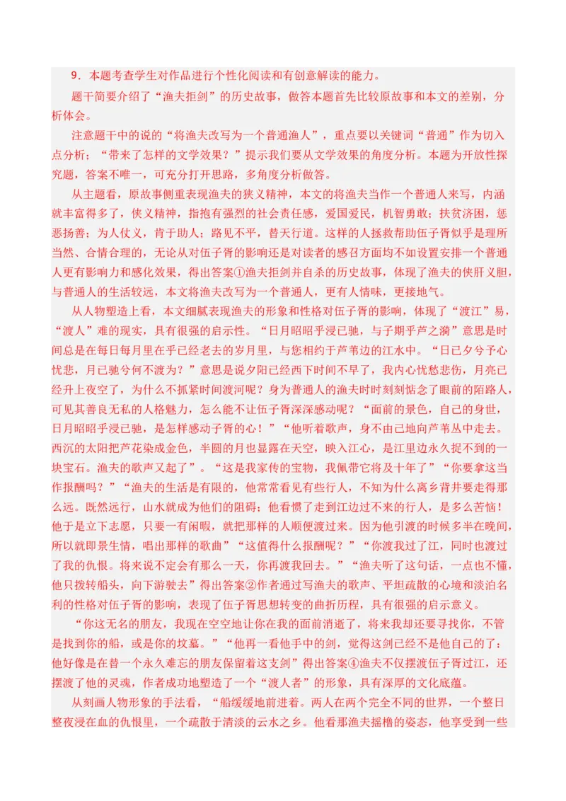 专题01小说文本-3年（2022-2024）高考1年模拟语文真题分类汇编（全国通用）（解析版）_1.2025语文总复习_2025年新高考资料_专项复习