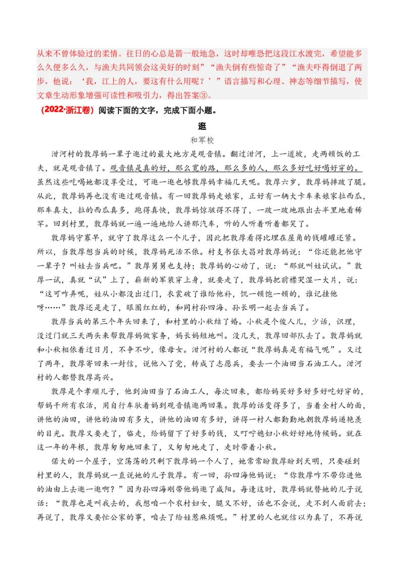 专题01小说文本-3年（2022-2024）高考1年模拟语文真题分类汇编（全国通用）（解析版）_1.2025语文总复习_2025年新高考资料_专项复习