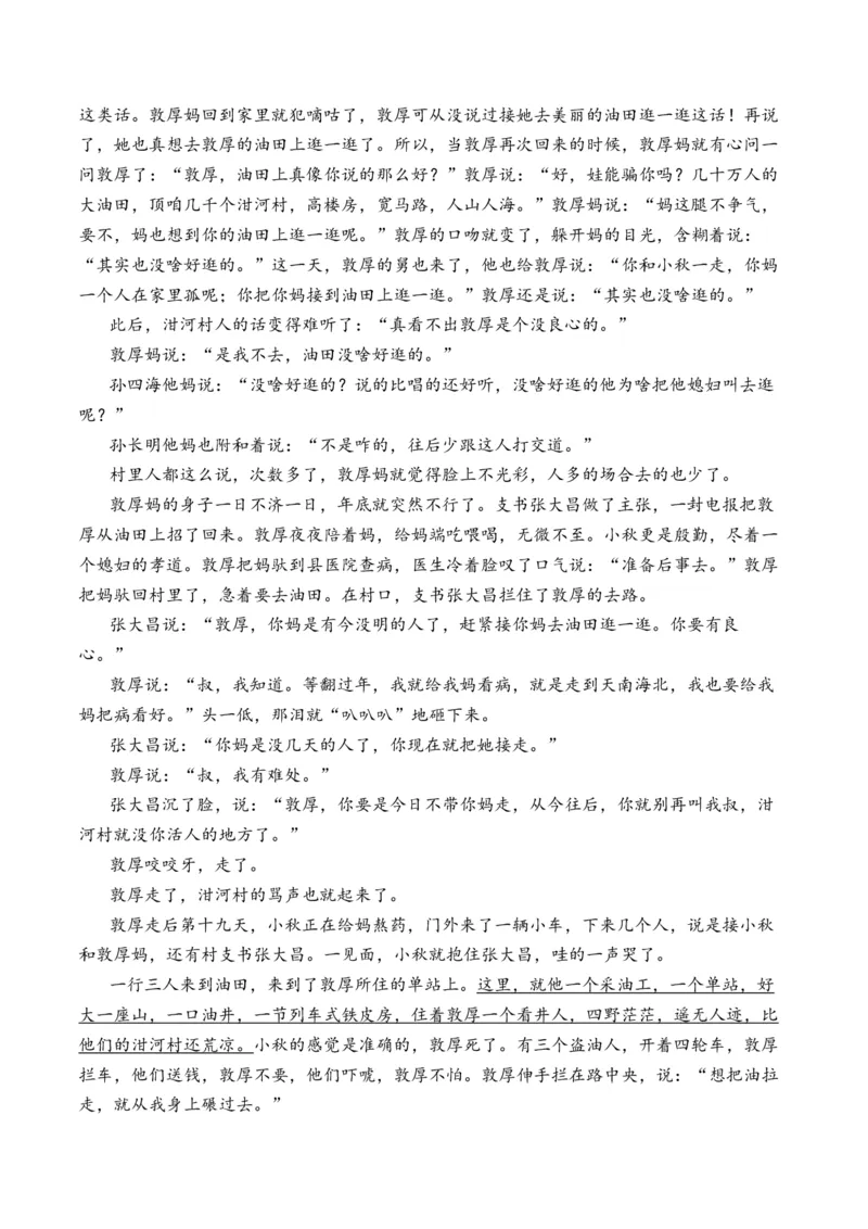 专题01小说文本-3年（2022-2024）高考1年模拟语文真题分类汇编（全国通用）（解析版）_1.2025语文总复习_2025年新高考资料_专项复习