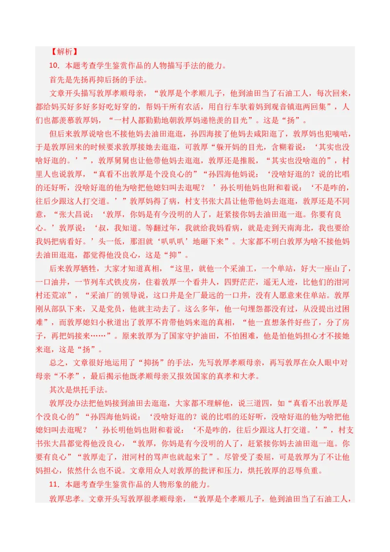 专题01小说文本-3年（2022-2024）高考1年模拟语文真题分类汇编（全国通用）（解析版）_1.2025语文总复习_2025年新高考资料_专项复习