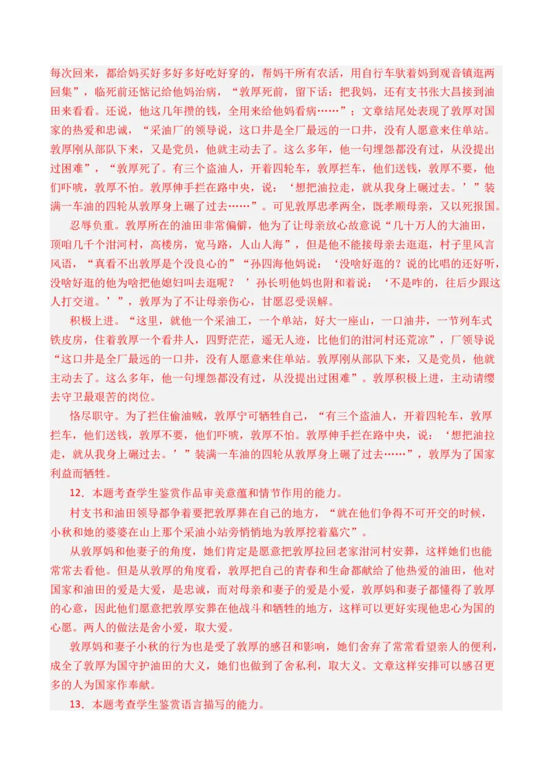 专题01小说文本-3年（2022-2024）高考1年模拟语文真题分类汇编（全国通用）（解析版）_1.2025语文总复习_2025年新高考资料_专项复习