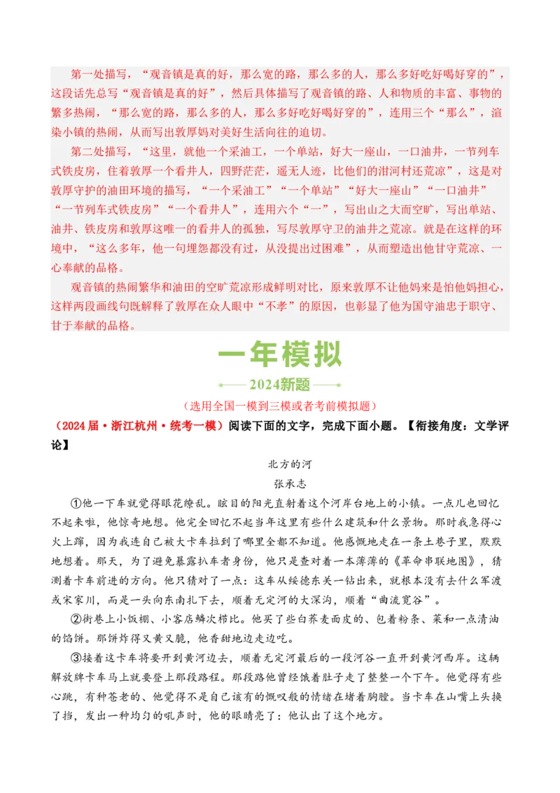 专题01小说文本-3年（2022-2024）高考1年模拟语文真题分类汇编（全国通用）（解析版）_1.2025语文总复习_2025年新高考资料_专项复习