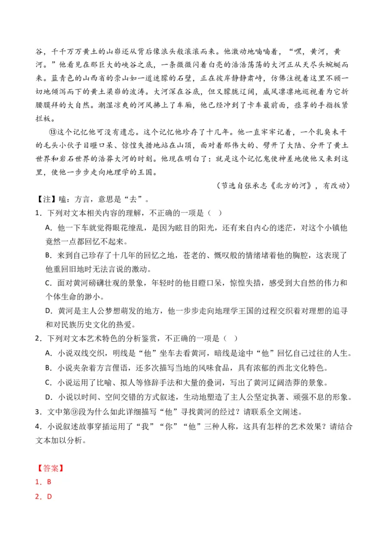 专题01小说文本-3年（2022-2024）高考1年模拟语文真题分类汇编（全国通用）（解析版）_1.2025语文总复习_2025年新高考资料_专项复习