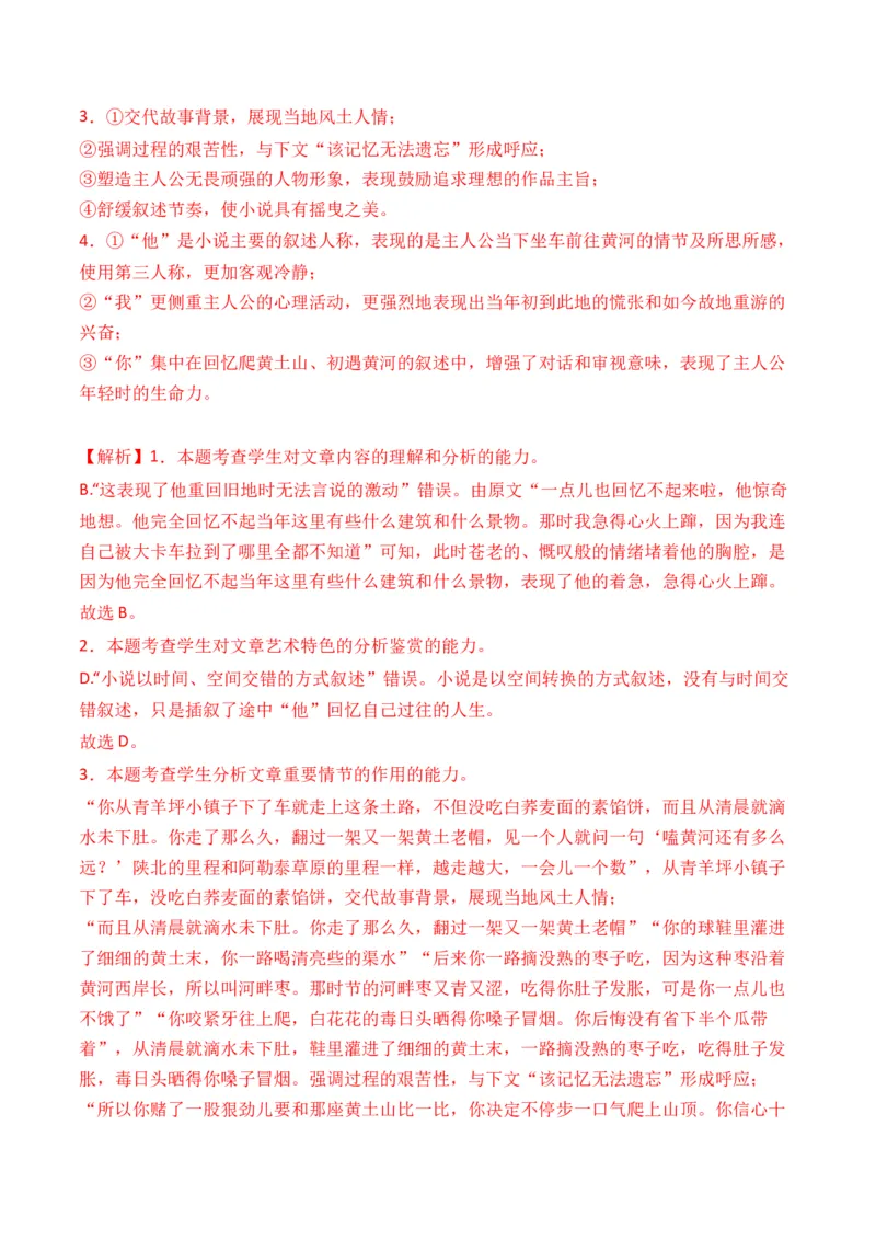 专题01小说文本-3年（2022-2024）高考1年模拟语文真题分类汇编（全国通用）（解析版）_1.2025语文总复习_2025年新高考资料_专项复习