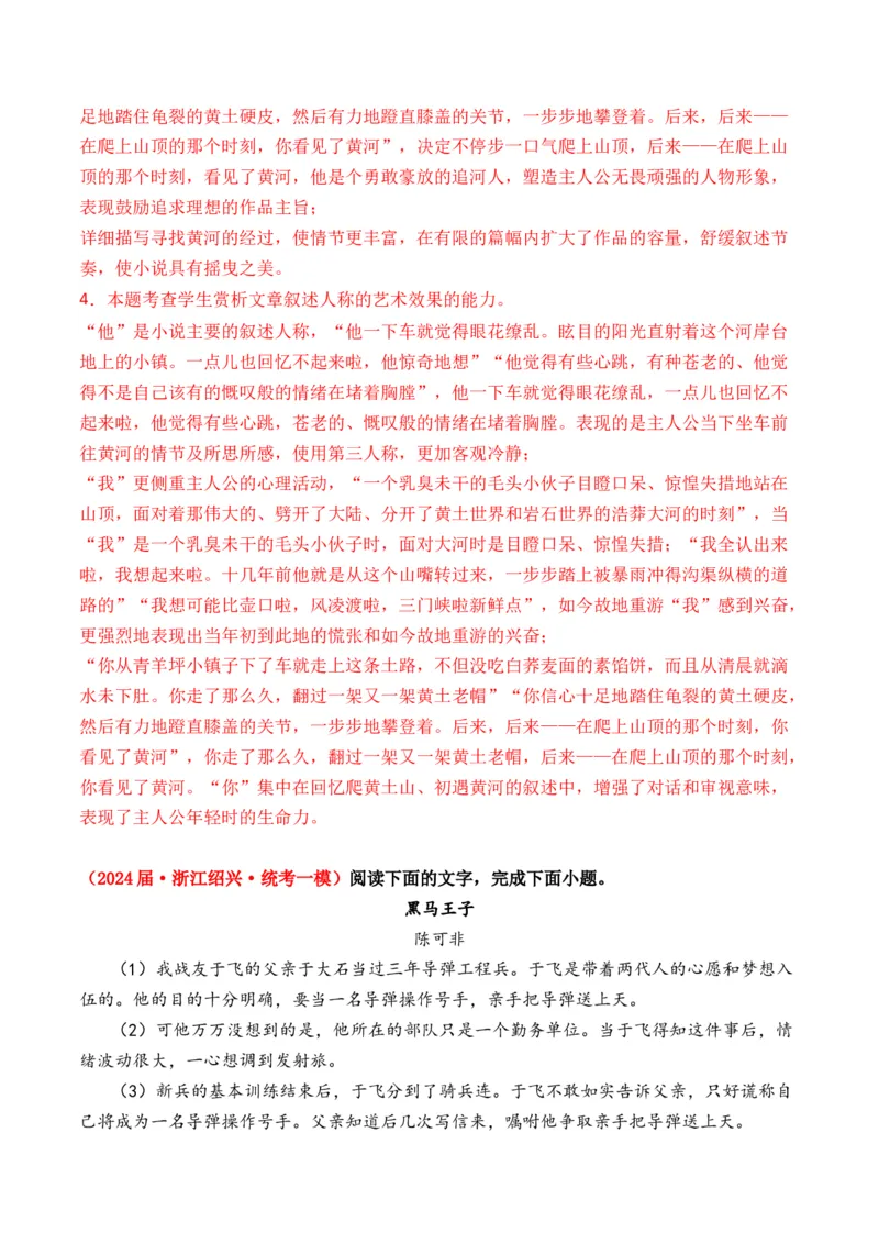 专题01小说文本-3年（2022-2024）高考1年模拟语文真题分类汇编（全国通用）（解析版）_1.2025语文总复习_2025年新高考资料_专项复习