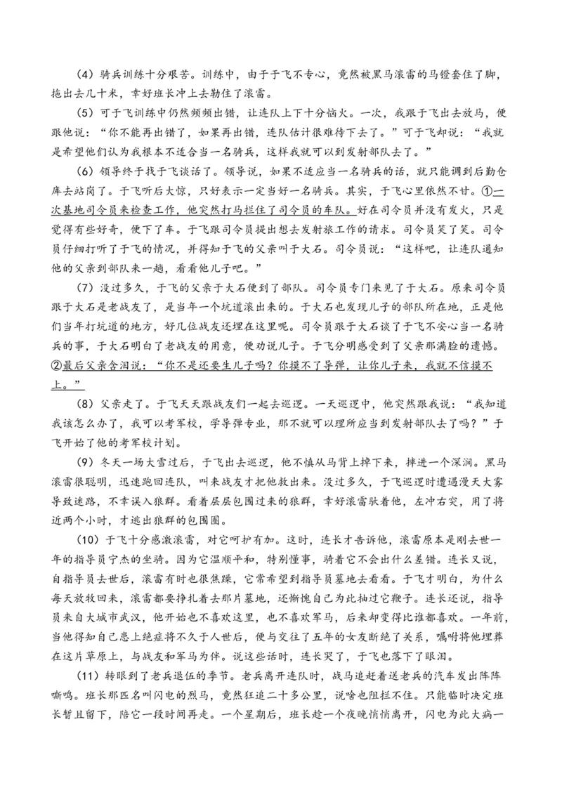 专题01小说文本-3年（2022-2024）高考1年模拟语文真题分类汇编（全国通用）（解析版）_1.2025语文总复习_2025年新高考资料_专项复习