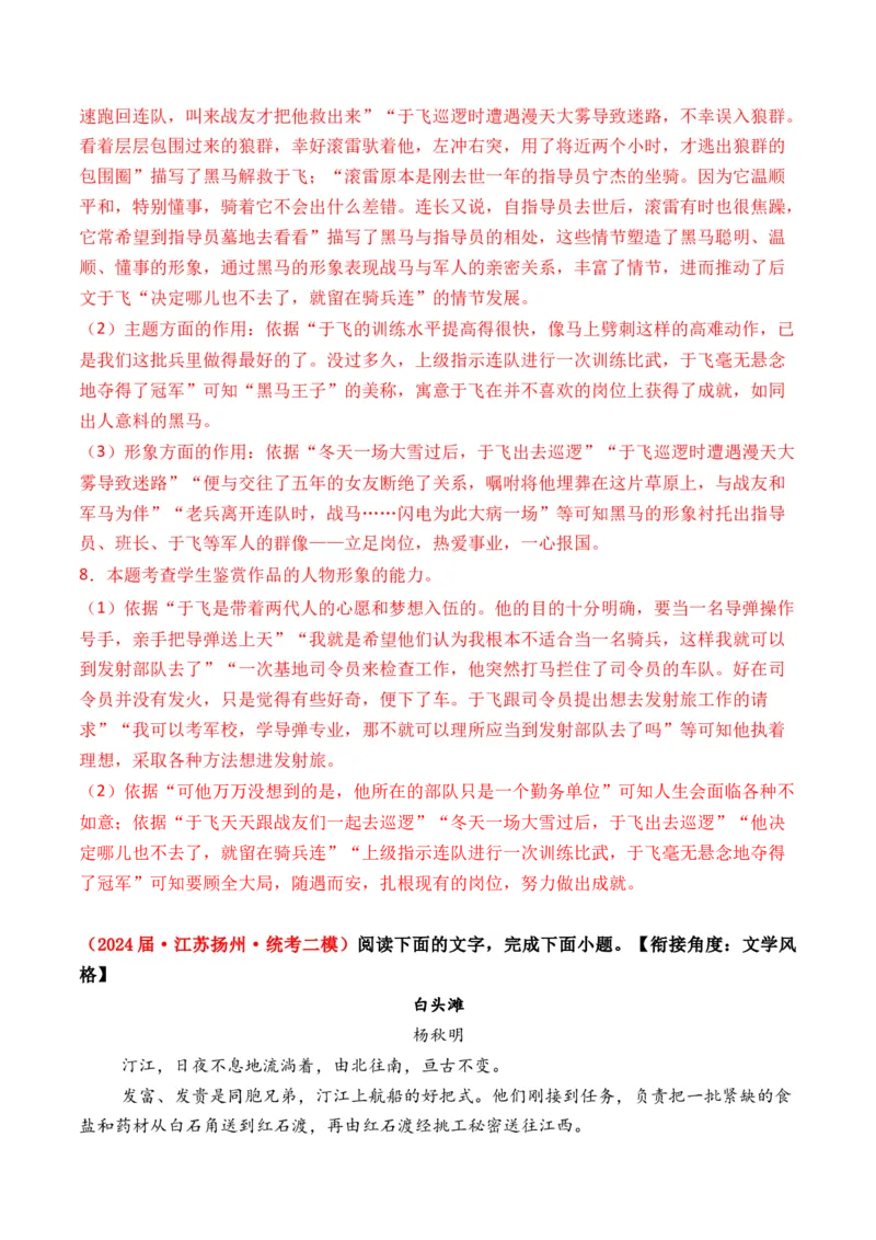 专题01小说文本-3年（2022-2024）高考1年模拟语文真题分类汇编（全国通用）（解析版）_1.2025语文总复习_2025年新高考资料_专项复习