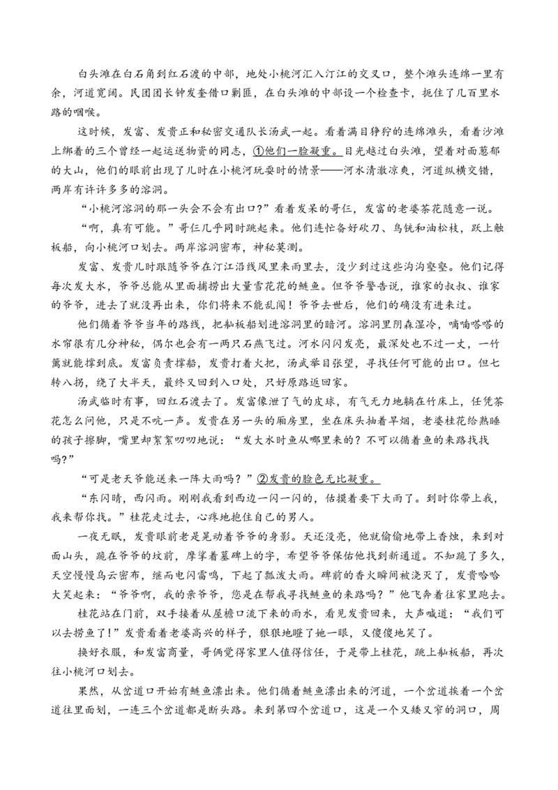 专题01小说文本-3年（2022-2024）高考1年模拟语文真题分类汇编（全国通用）（解析版）_1.2025语文总复习_2025年新高考资料_专项复习