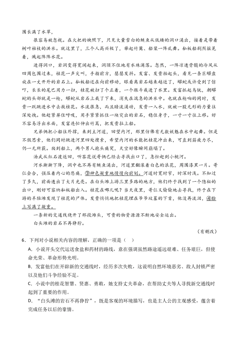 专题01小说文本-3年（2022-2024）高考1年模拟语文真题分类汇编（全国通用）（解析版）_1.2025语文总复习_2025年新高考资料_专项复习