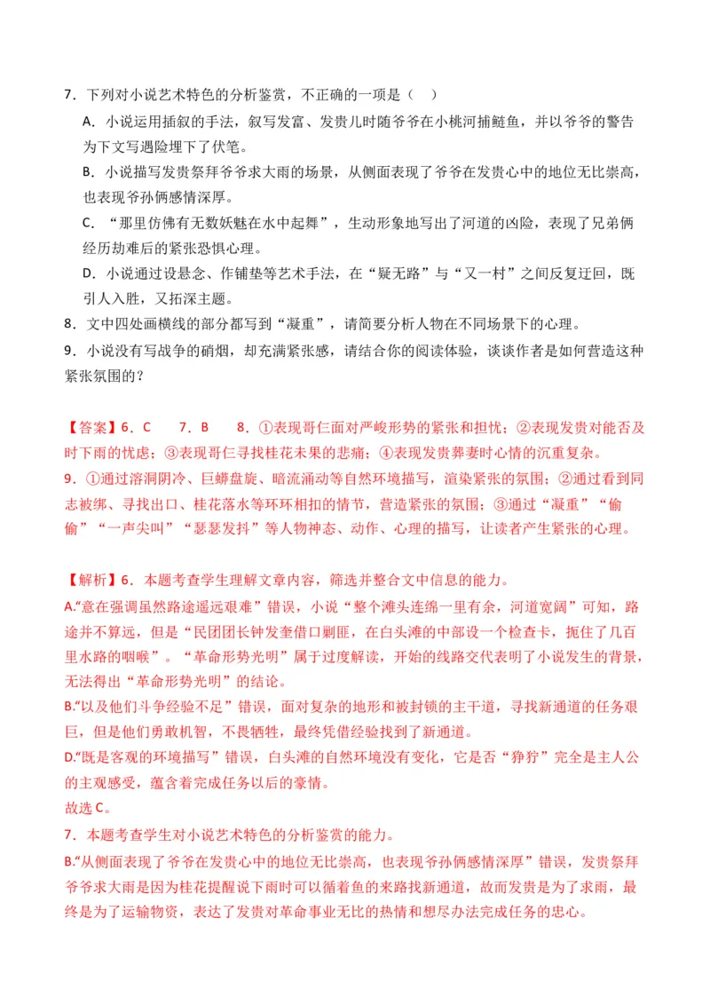 专题01小说文本-3年（2022-2024）高考1年模拟语文真题分类汇编（全国通用）（解析版）_1.2025语文总复习_2025年新高考资料_专项复习
