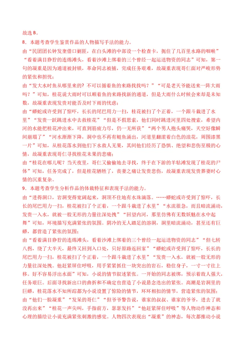 专题01小说文本-3年（2022-2024）高考1年模拟语文真题分类汇编（全国通用）（解析版）_1.2025语文总复习_2025年新高考资料_专项复习