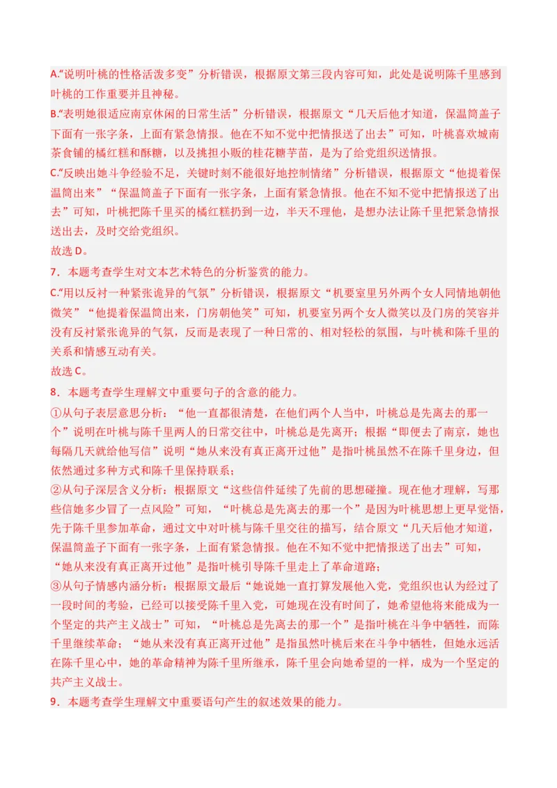专题01小说文本-3年（2022-2024）高考1年模拟语文真题分类汇编（全国通用）（解析版）_1.2025语文总复习_2025年新高考资料_专项复习