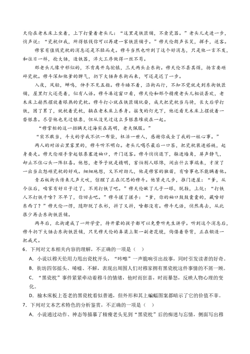 专题01小说文本-3年（2022-2024）高考1年模拟语文真题分类汇编（全国通用）（解析版）_1.2025语文总复习_2025年新高考资料_专项复习