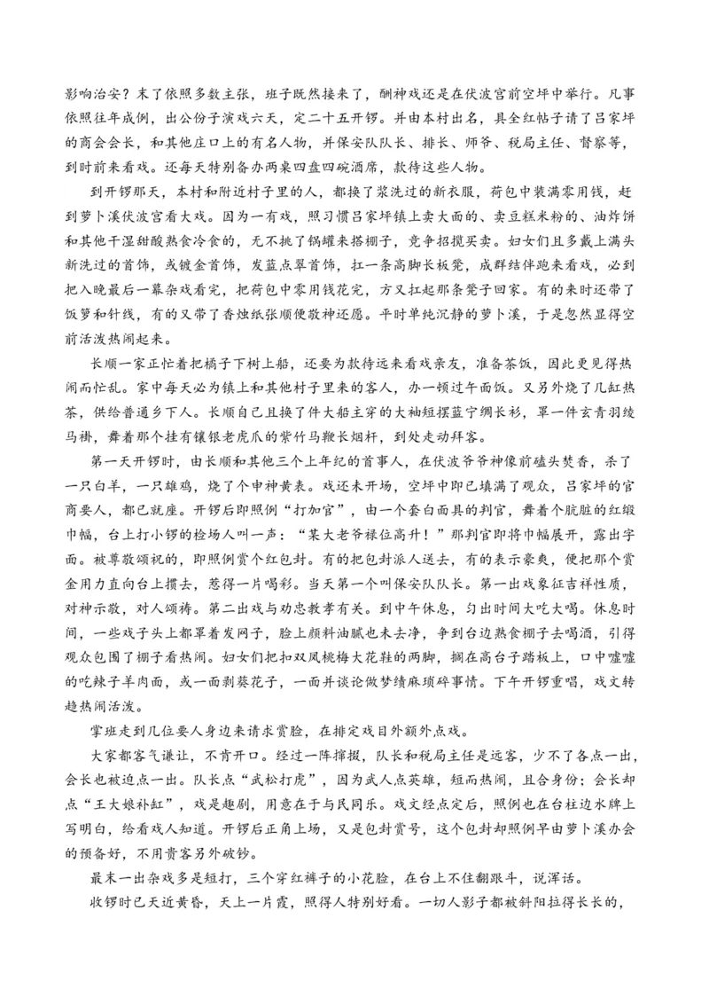 专题01小说文本-3年（2022-2024）高考1年模拟语文真题分类汇编（全国通用）（解析版）_1.2025语文总复习_2025年新高考资料_专项复习