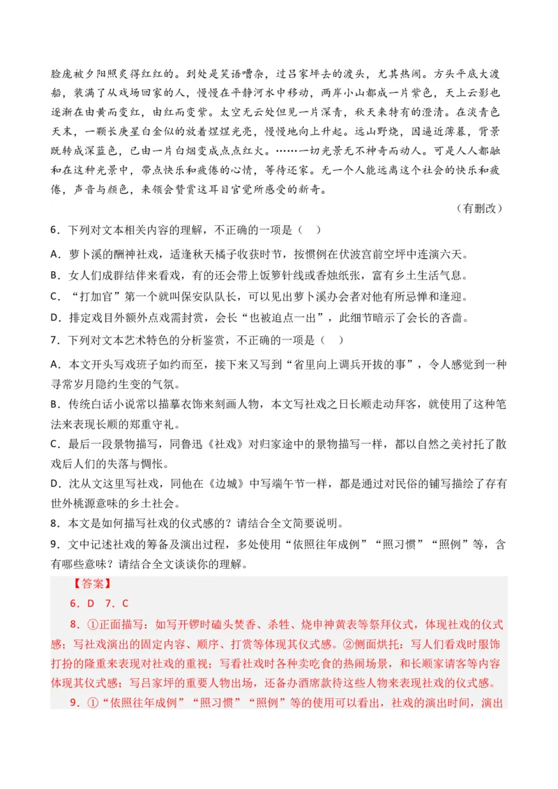 专题01小说文本-3年（2022-2024）高考1年模拟语文真题分类汇编（全国通用）（解析版）_1.2025语文总复习_2025年新高考资料_专项复习