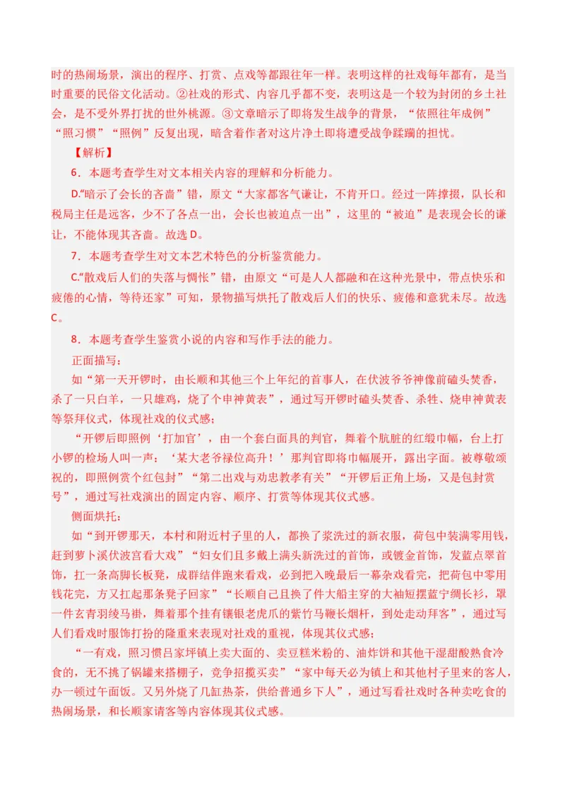 专题01小说文本-3年（2022-2024）高考1年模拟语文真题分类汇编（全国通用）（解析版）_1.2025语文总复习_2025年新高考资料_专项复习