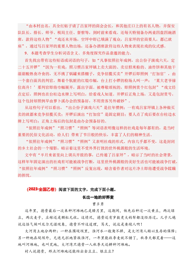 专题01小说文本-3年（2022-2024）高考1年模拟语文真题分类汇编（全国通用）（解析版）_1.2025语文总复习_2025年新高考资料_专项复习