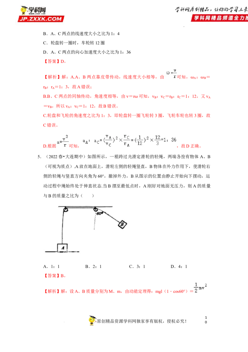 考向08圆周运动-备战2023年高考物理一轮复习考点微专题（全国通用）（解析版）_4.2025物理总复习_赠品通用版（老高考）复习资料_一轮复习