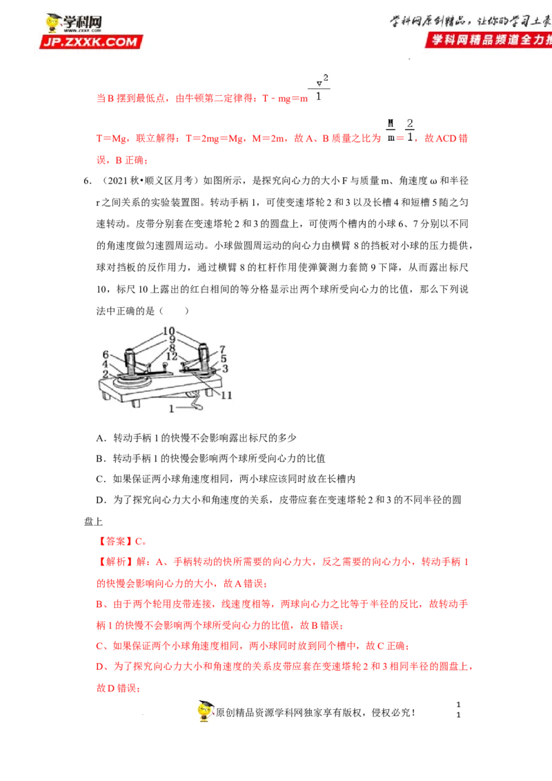 考向08圆周运动-备战2023年高考物理一轮复习考点微专题（全国通用）（解析版）_4.2025物理总复习_赠品通用版（老高考）复习资料_一轮复习