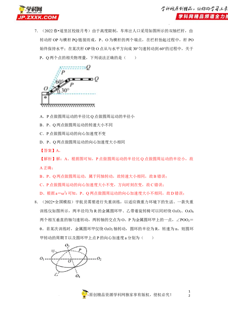 考向08圆周运动-备战2023年高考物理一轮复习考点微专题（全国通用）（解析版）_4.2025物理总复习_赠品通用版（老高考）复习资料_一轮复习