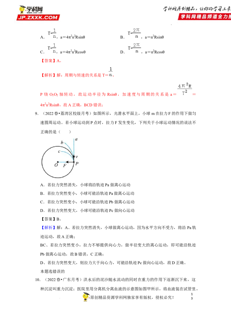考向08圆周运动-备战2023年高考物理一轮复习考点微专题（全国通用）（解析版）_4.2025物理总复习_赠品通用版（老高考）复习资料_一轮复习