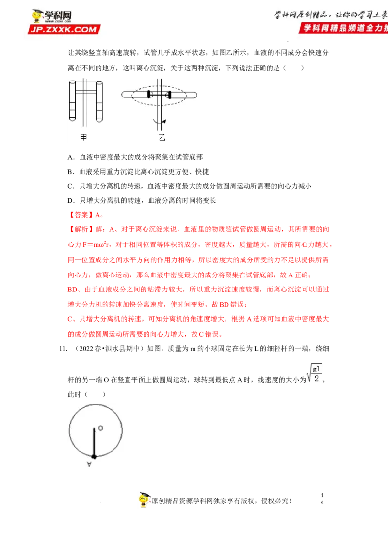 考向08圆周运动-备战2023年高考物理一轮复习考点微专题（全国通用）（解析版）_4.2025物理总复习_赠品通用版（老高考）复习资料_一轮复习