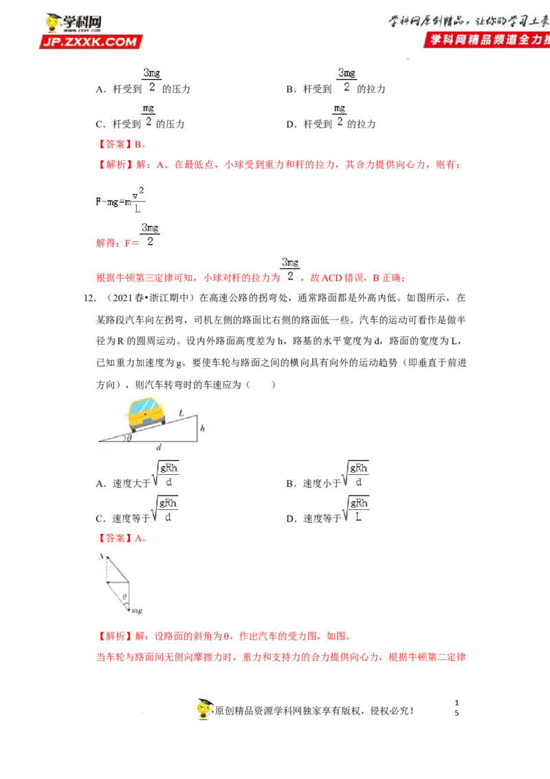 考向08圆周运动-备战2023年高考物理一轮复习考点微专题（全国通用）（解析版）_4.2025物理总复习_赠品通用版（老高考）复习资料_一轮复习