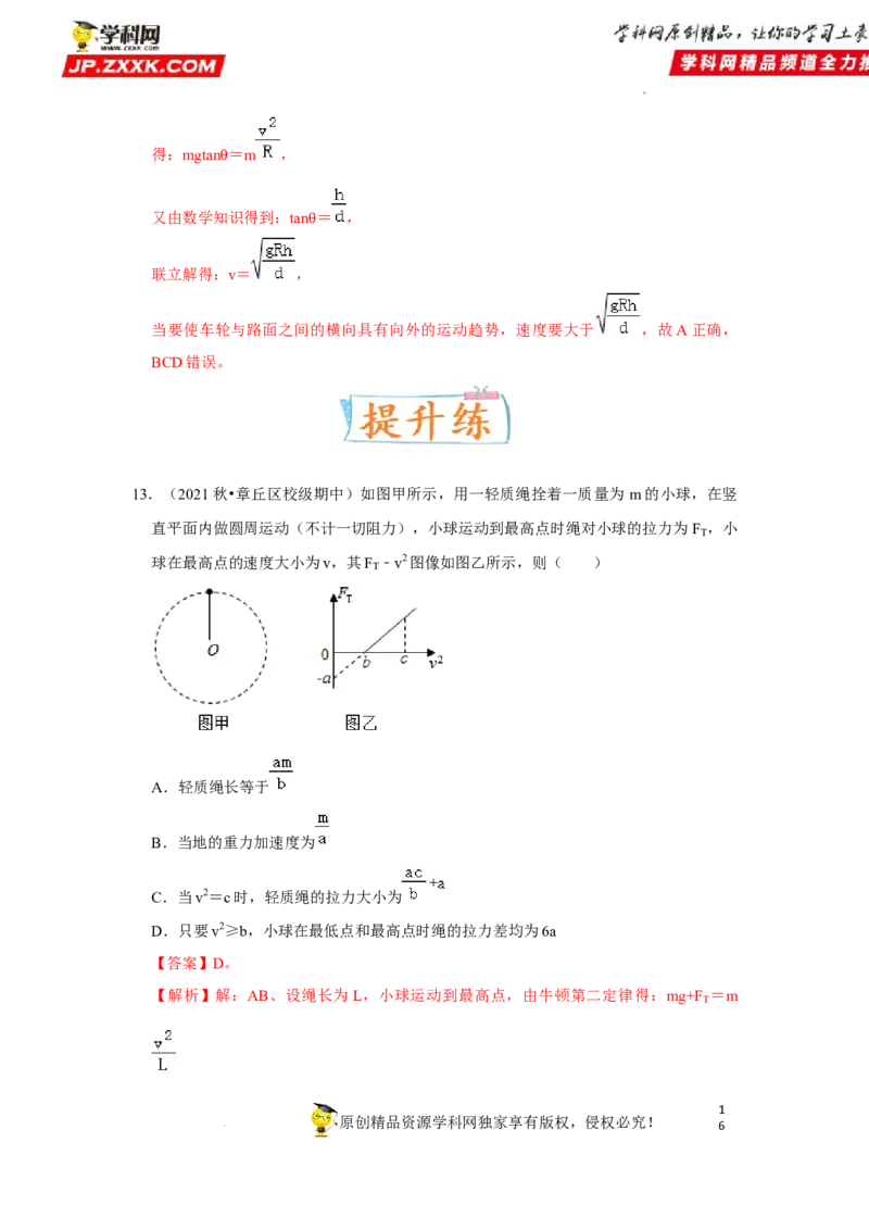 考向08圆周运动-备战2023年高考物理一轮复习考点微专题（全国通用）（解析版）_4.2025物理总复习_赠品通用版（老高考）复习资料_一轮复习