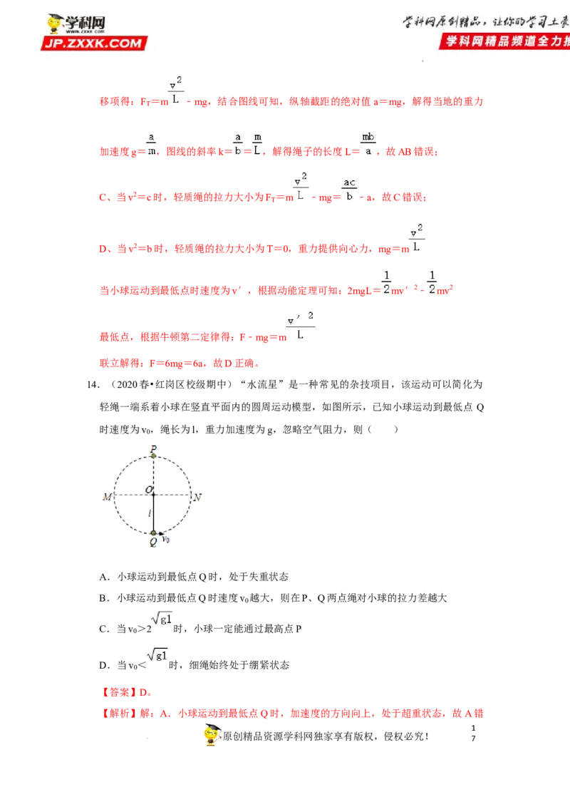 考向08圆周运动-备战2023年高考物理一轮复习考点微专题（全国通用）（解析版）_4.2025物理总复习_赠品通用版（老高考）复习资料_一轮复习