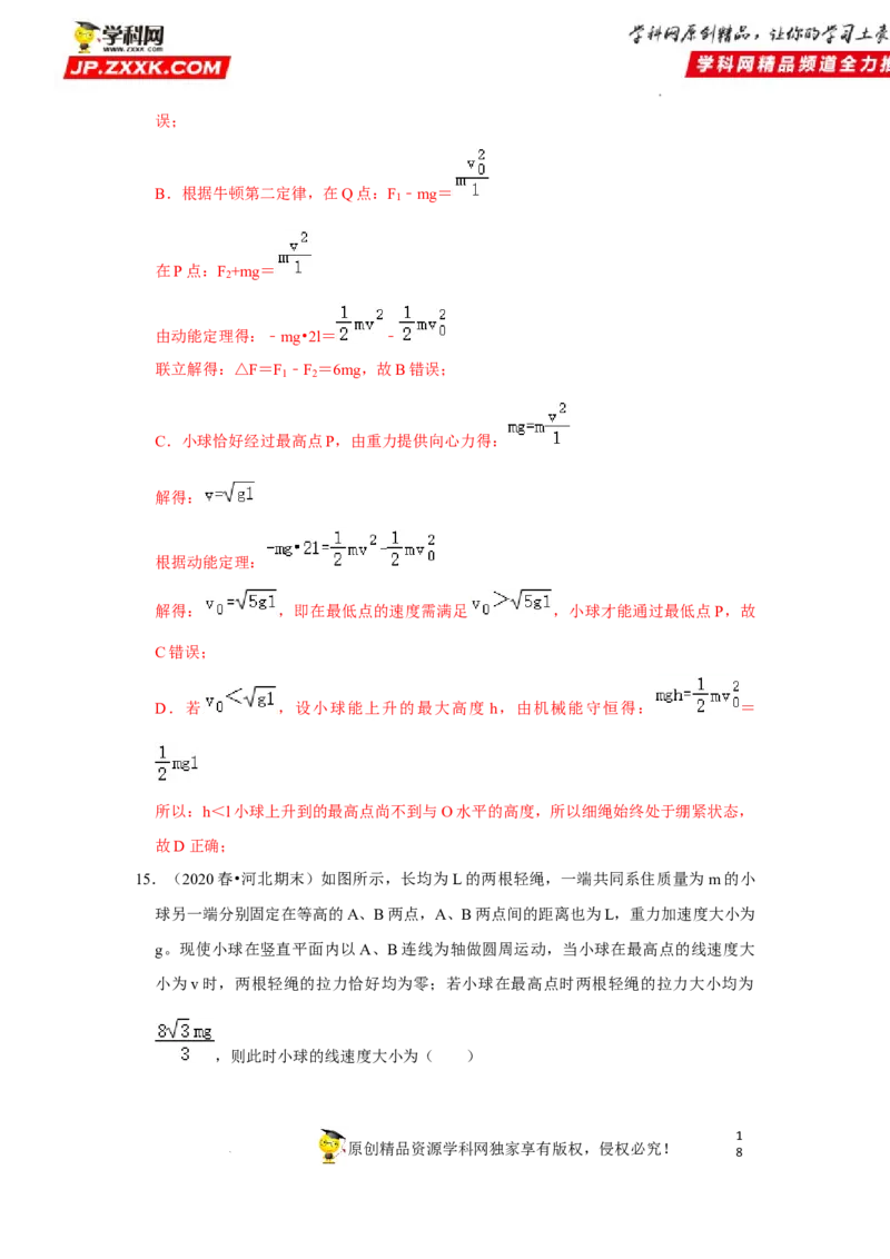 考向08圆周运动-备战2023年高考物理一轮复习考点微专题（全国通用）（解析版）_4.2025物理总复习_赠品通用版（老高考）复习资料_一轮复习