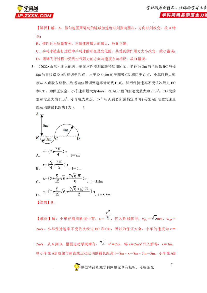 考向08圆周运动-备战2023年高考物理一轮复习考点微专题（全国通用）（解析版）_4.2025物理总复习_赠品通用版（老高考）复习资料_一轮复习