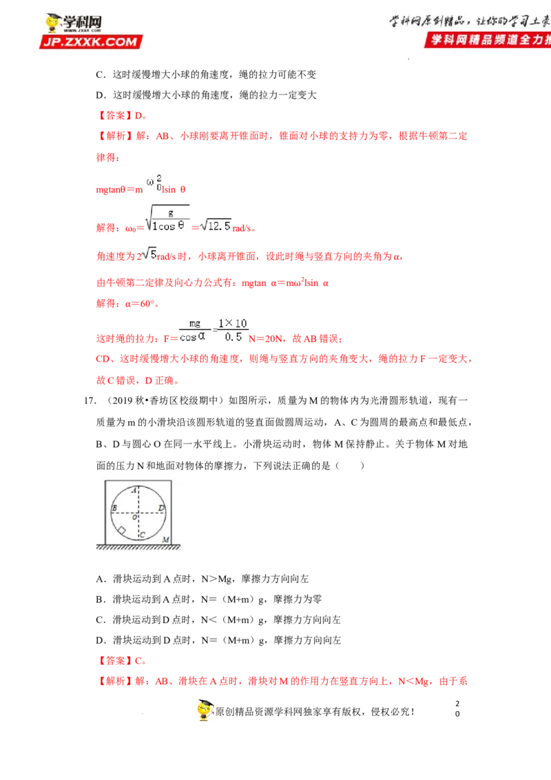 考向08圆周运动-备战2023年高考物理一轮复习考点微专题（全国通用）（解析版）_4.2025物理总复习_赠品通用版（老高考）复习资料_一轮复习