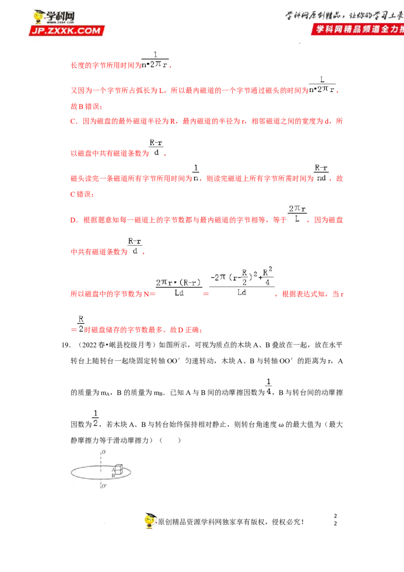 考向08圆周运动-备战2023年高考物理一轮复习考点微专题（全国通用）（解析版）_4.2025物理总复习_赠品通用版（老高考）复习资料_一轮复习
