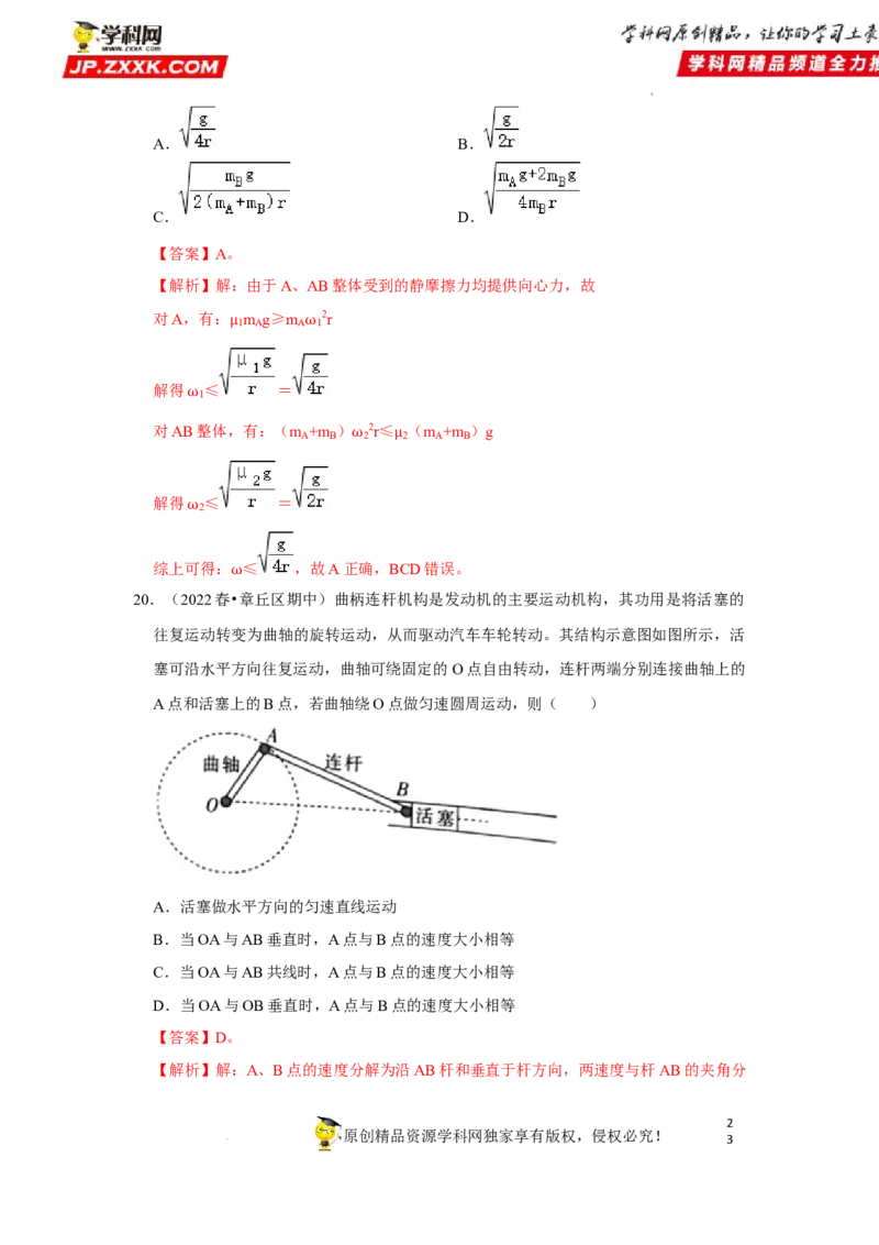 考向08圆周运动-备战2023年高考物理一轮复习考点微专题（全国通用）（解析版）_4.2025物理总复习_赠品通用版（老高考）复习资料_一轮复习