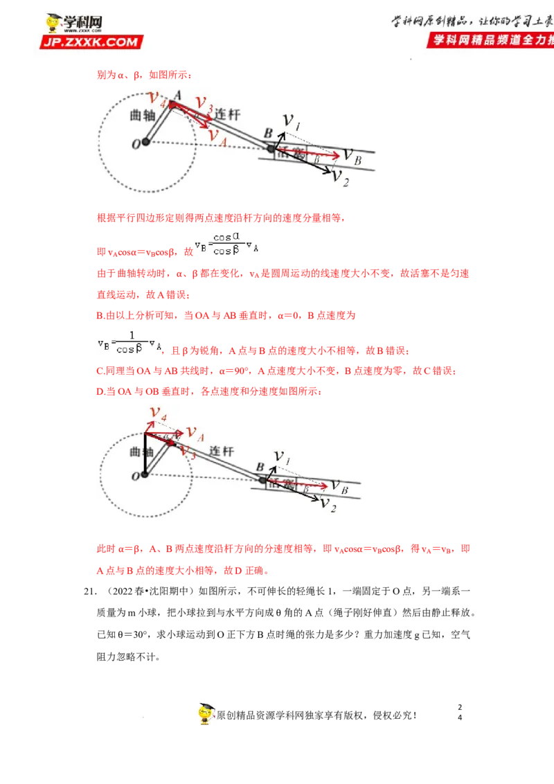 考向08圆周运动-备战2023年高考物理一轮复习考点微专题（全国通用）（解析版）_4.2025物理总复习_赠品通用版（老高考）复习资料_一轮复习