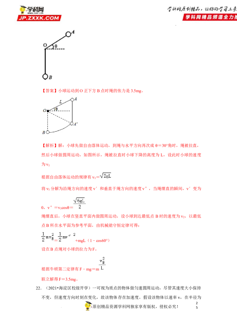 考向08圆周运动-备战2023年高考物理一轮复习考点微专题（全国通用）（解析版）_4.2025物理总复习_赠品通用版（老高考）复习资料_一轮复习