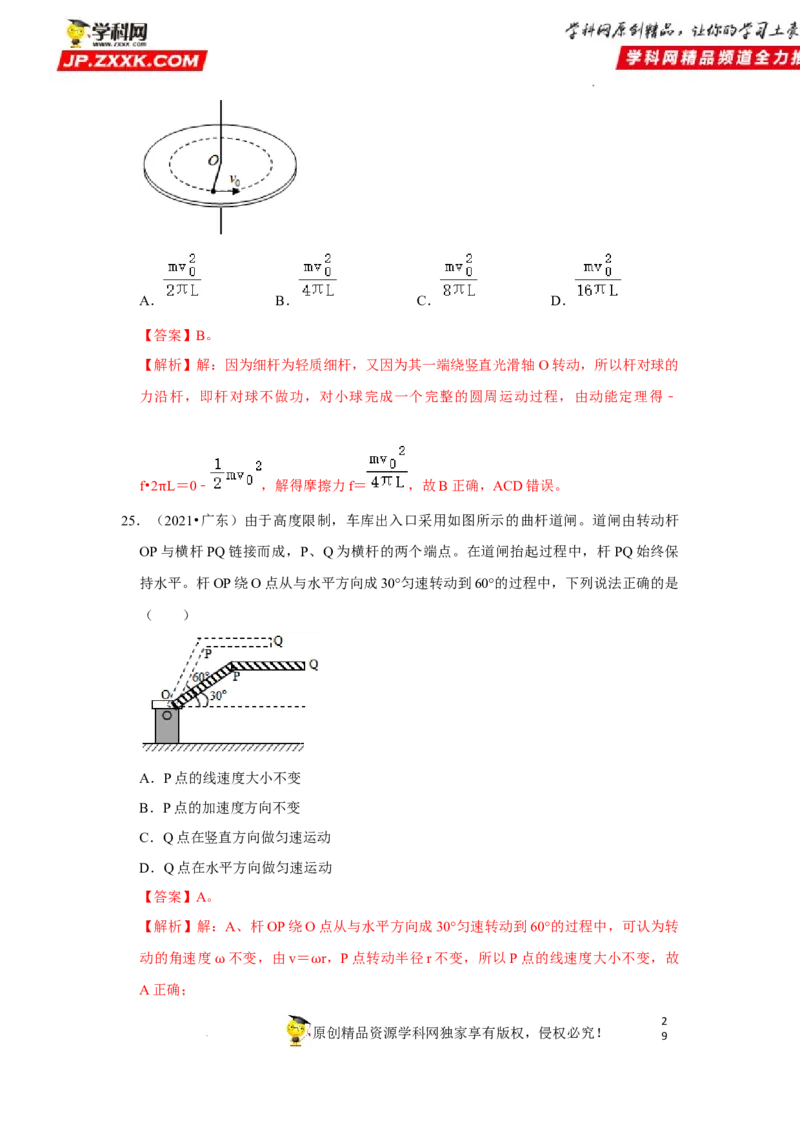 考向08圆周运动-备战2023年高考物理一轮复习考点微专题（全国通用）（解析版）_4.2025物理总复习_赠品通用版（老高考）复习资料_一轮复习
