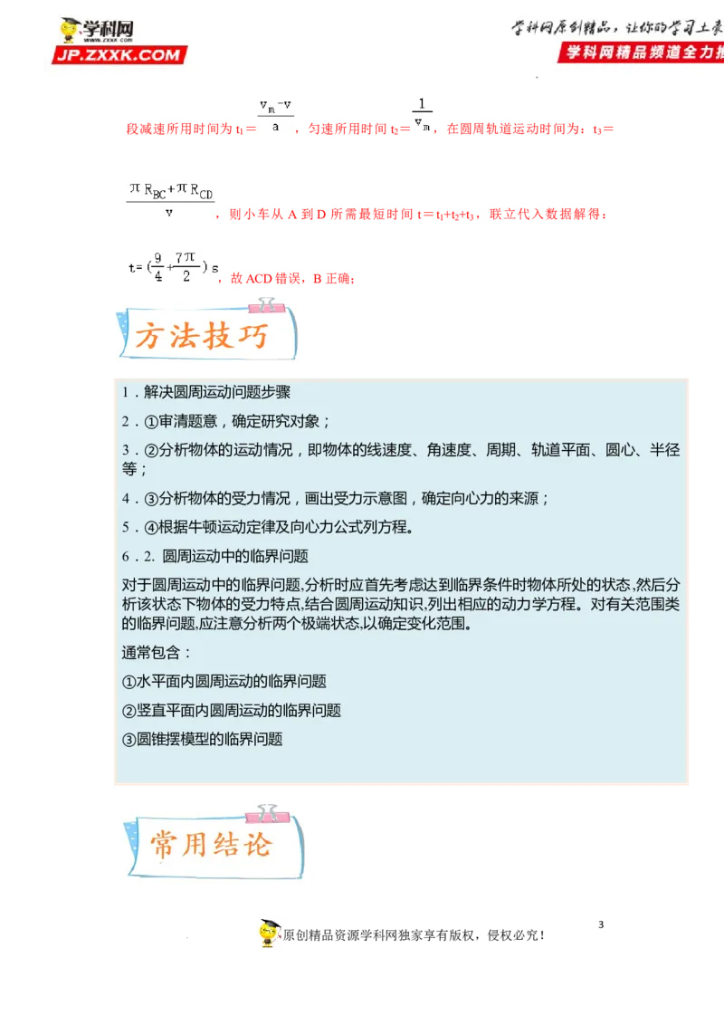 考向08圆周运动-备战2023年高考物理一轮复习考点微专题（全国通用）（解析版）_4.2025物理总复习_赠品通用版（老高考）复习资料_一轮复习