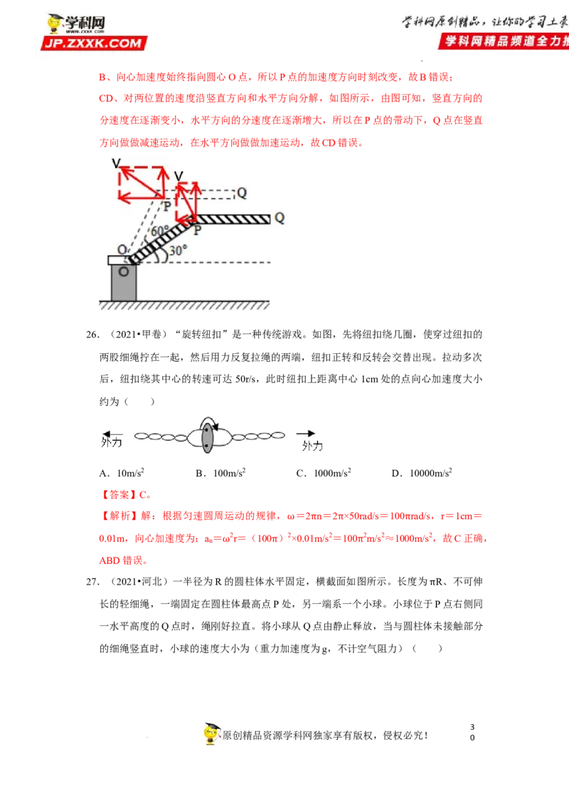 考向08圆周运动-备战2023年高考物理一轮复习考点微专题（全国通用）（解析版）_4.2025物理总复习_赠品通用版（老高考）复习资料_一轮复习