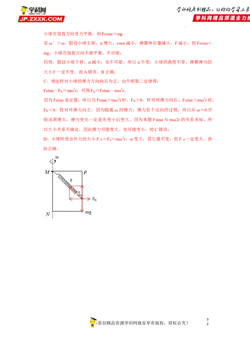 考向08圆周运动-备战2023年高考物理一轮复习考点微专题（全国通用）（解析版）_4.2025物理总复习_赠品通用版（老高考）复习资料_一轮复习
