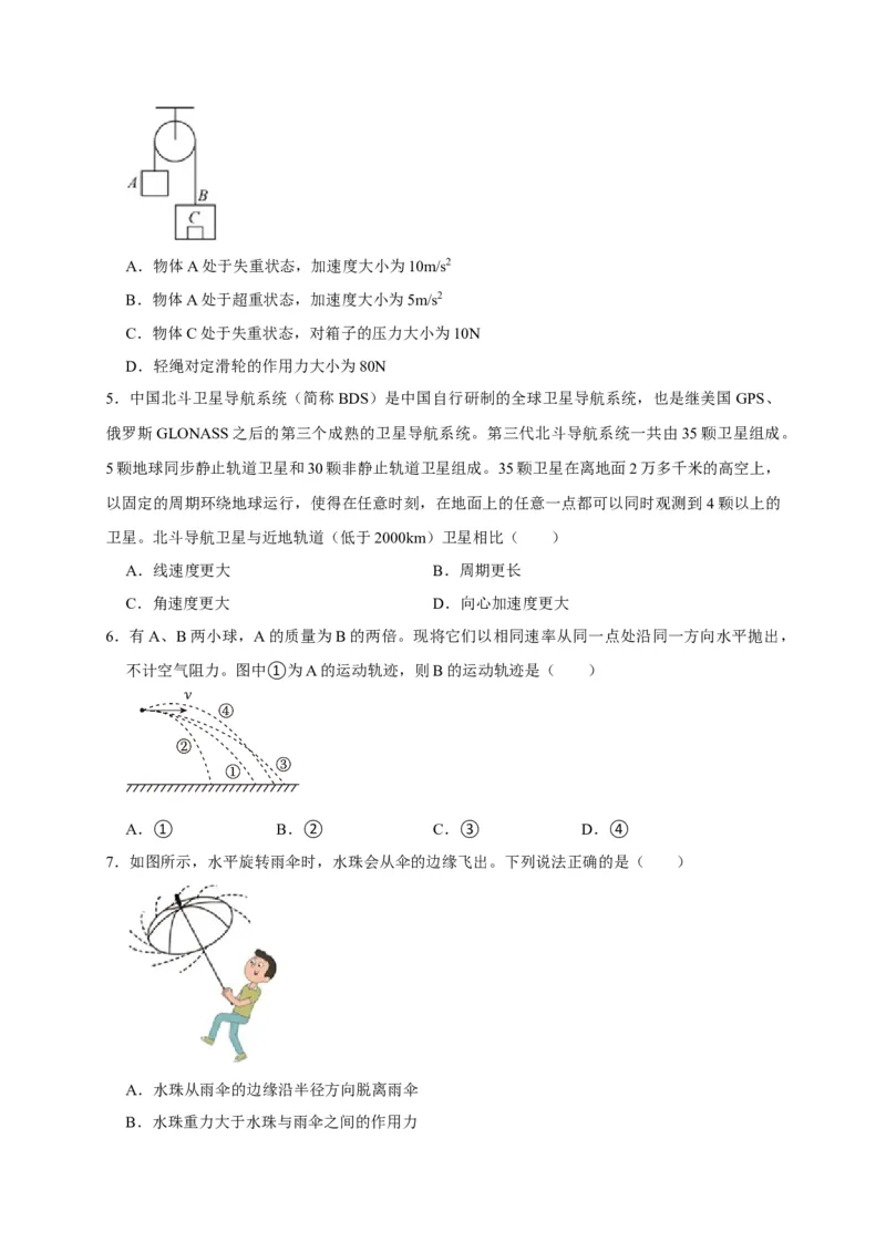 黄金卷01-赢在高考&middot;黄金8卷备战2024年高考物理模拟卷（浙江卷专用）（考试版）_4.2025物理总复习_2024年新高考资料_4.2024高考模拟预测试卷
