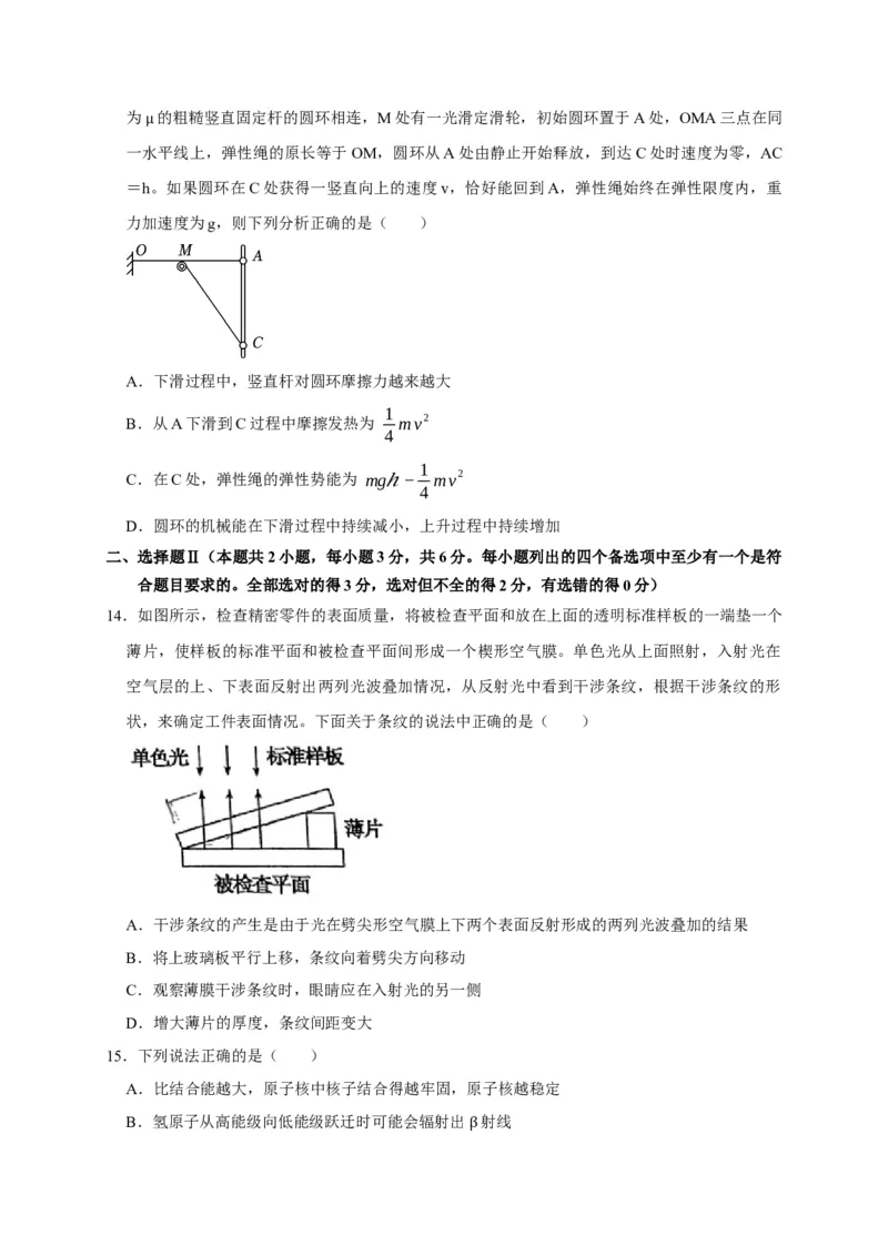 黄金卷01-赢在高考&middot;黄金8卷备战2024年高考物理模拟卷（浙江卷专用）（考试版）_4.2025物理总复习_2024年新高考资料_4.2024高考模拟预测试卷