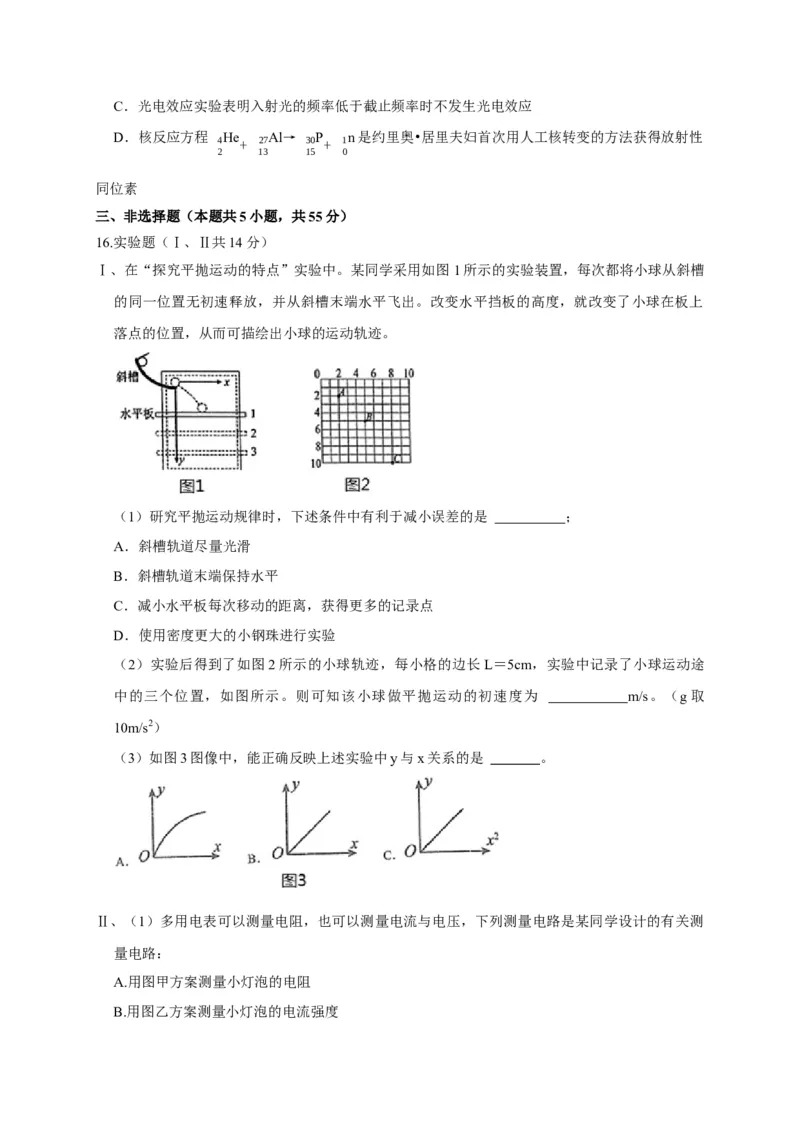 黄金卷01-赢在高考&middot;黄金8卷备战2024年高考物理模拟卷（浙江卷专用）（考试版）_4.2025物理总复习_2024年新高考资料_4.2024高考模拟预测试卷