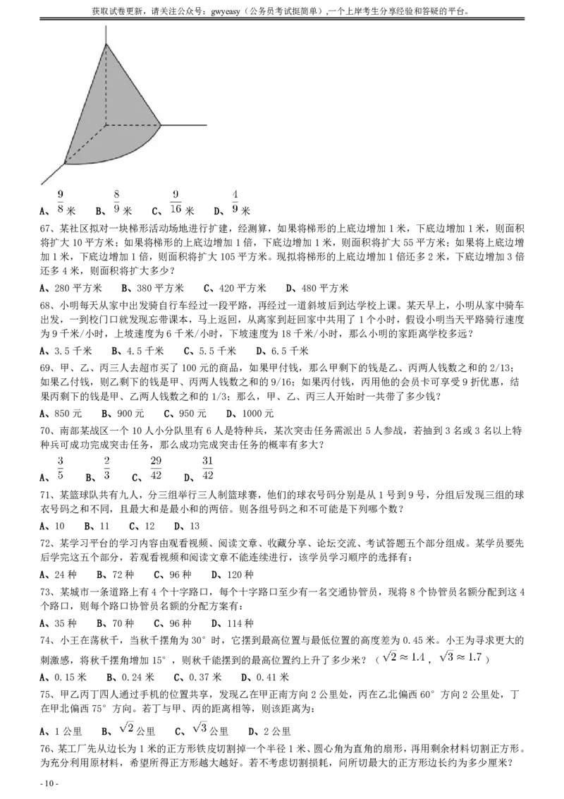 2020年0822青海公务员考试《行测》真题（A卷）_34省+国考真题_34省考+国考pdf版推荐用这个版本_34省行测+申论真题pdf推荐用这个版本_青海公务员考试真题pdf版_题目