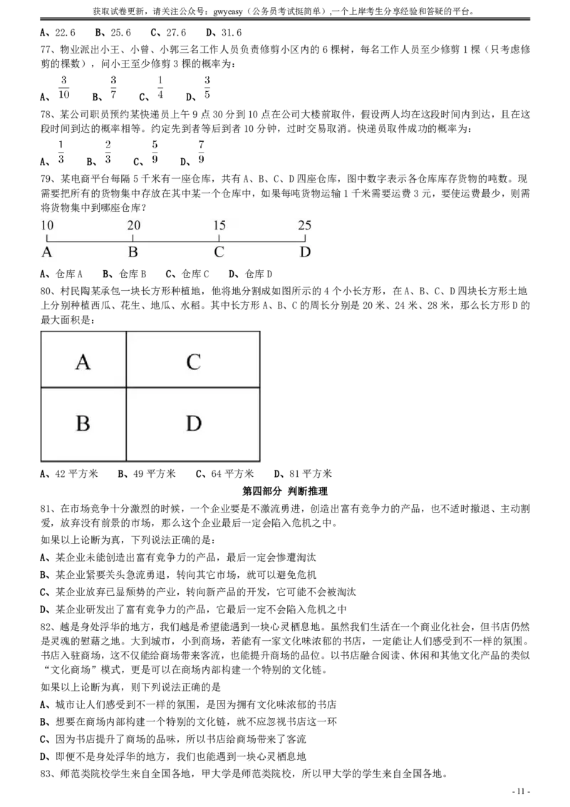 2020年0822青海公务员考试《行测》真题（A卷）_34省+国考真题_34省考+国考pdf版推荐用这个版本_34省行测+申论真题pdf推荐用这个版本_青海公务员考试真题pdf版_题目