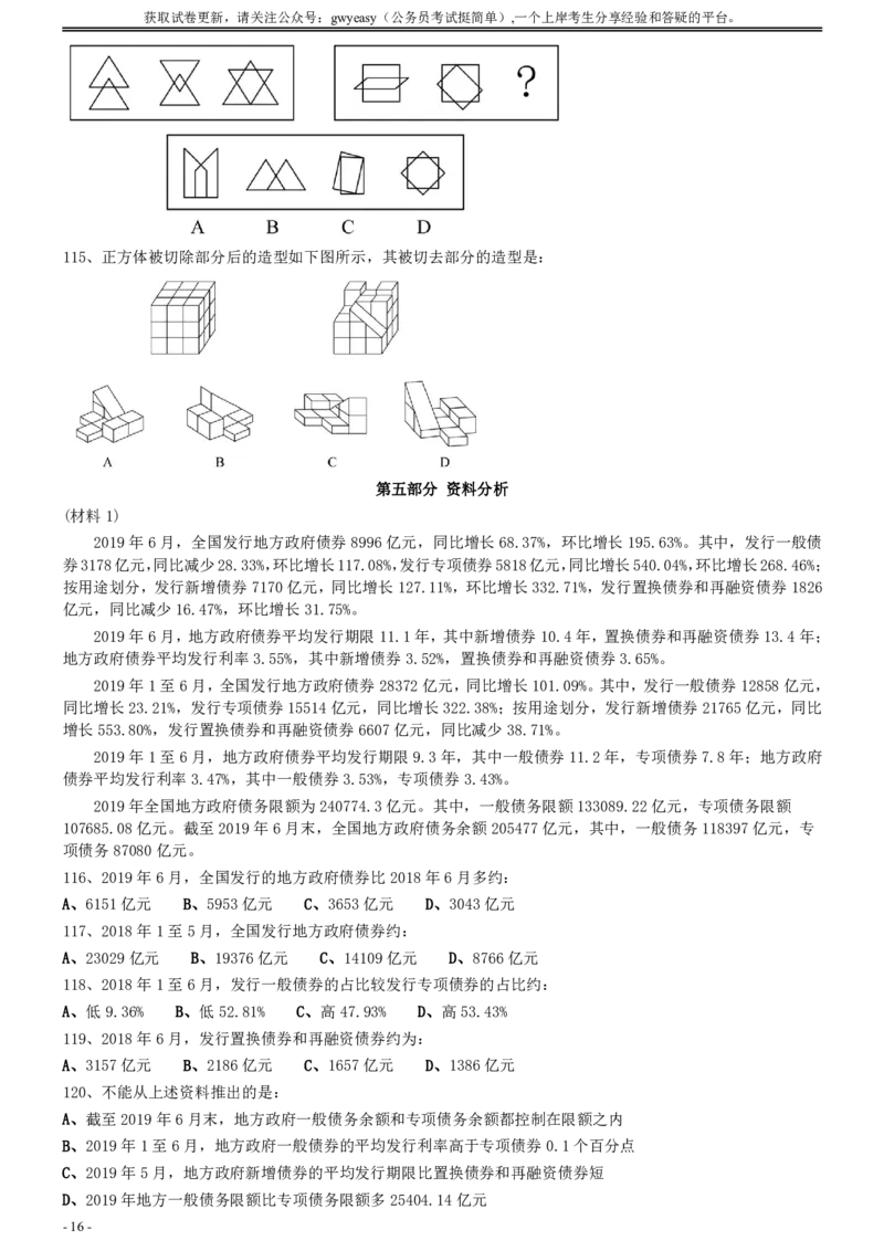 2020年0822青海公务员考试《行测》真题（A卷）_34省+国考真题_34省考+国考pdf版推荐用这个版本_34省行测+申论真题pdf推荐用这个版本_青海公务员考试真题pdf版_题目