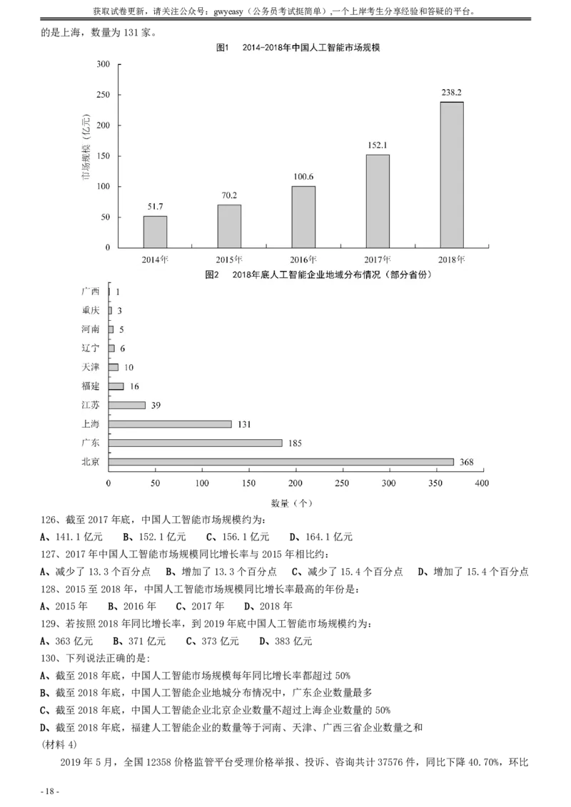 2020年0822青海公务员考试《行测》真题（A卷）_34省+国考真题_34省考+国考pdf版推荐用这个版本_34省行测+申论真题pdf推荐用这个版本_青海公务员考试真题pdf版_题目