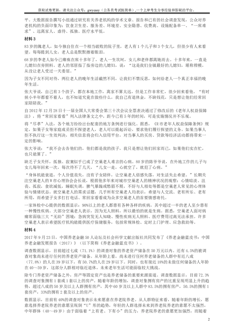 2017年新疆兵团公考《申论》真题及参考答案_34省+国考真题_此文件夹为word版,不推荐使用_此word版为,不推荐使用_此word版为,不推荐使用