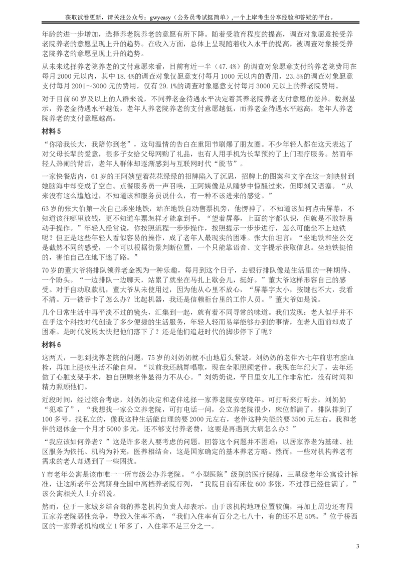 2017年新疆兵团公考《申论》真题及参考答案_34省+国考真题_此文件夹为word版,不推荐使用_此word版为,不推荐使用_此word版为,不推荐使用