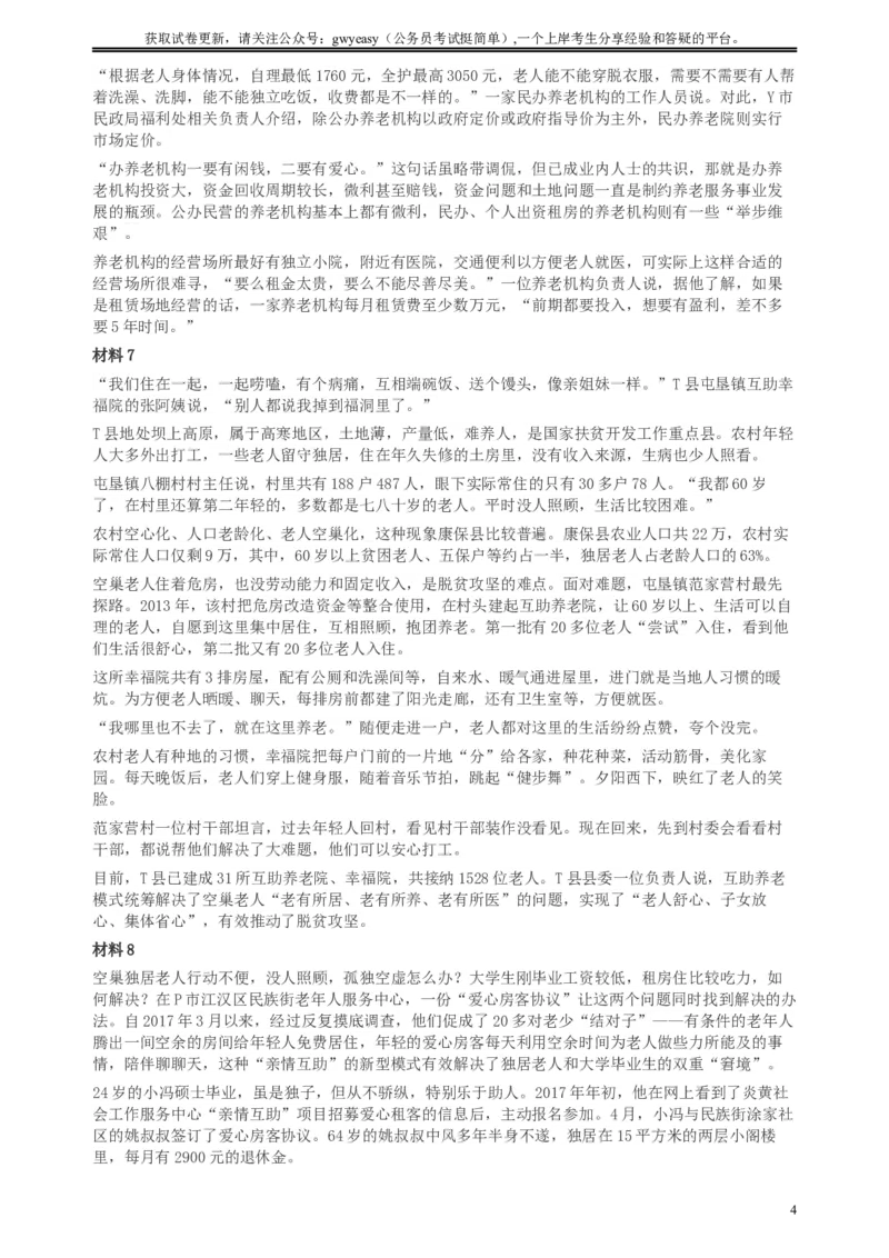 2017年新疆兵团公考《申论》真题及参考答案_34省+国考真题_此文件夹为word版,不推荐使用_此word版为,不推荐使用_此word版为,不推荐使用